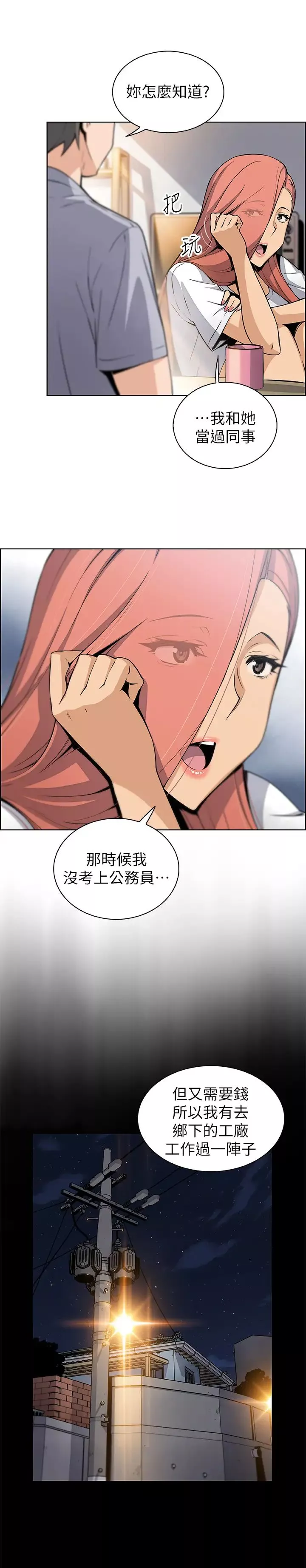 前女友變女傭第40話-又晴手上握著正玄的秘密