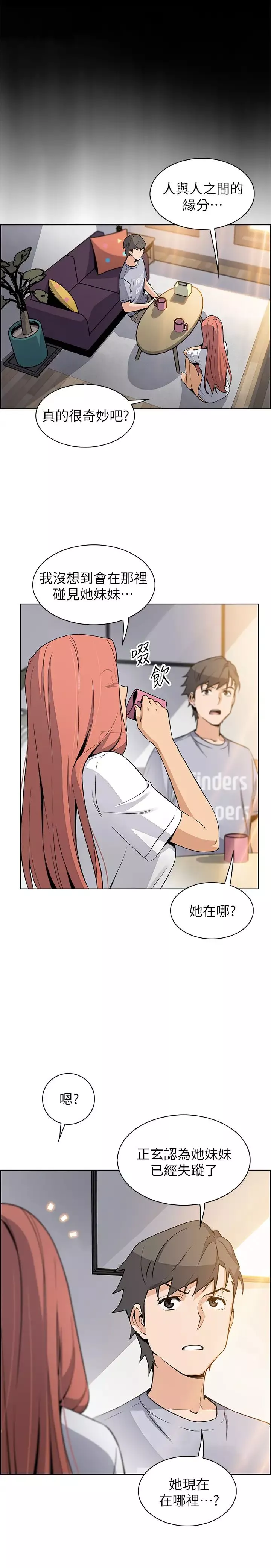 前女友变女佣-第40话-又晴手上握着正玄的秘密 - 图片 30