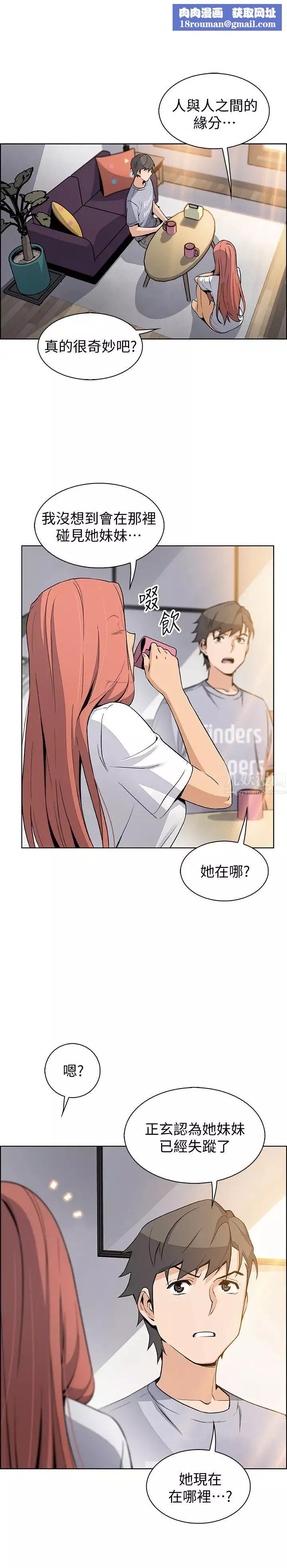 前女友變女傭第41話-未婚妻允霏的突襲檢查