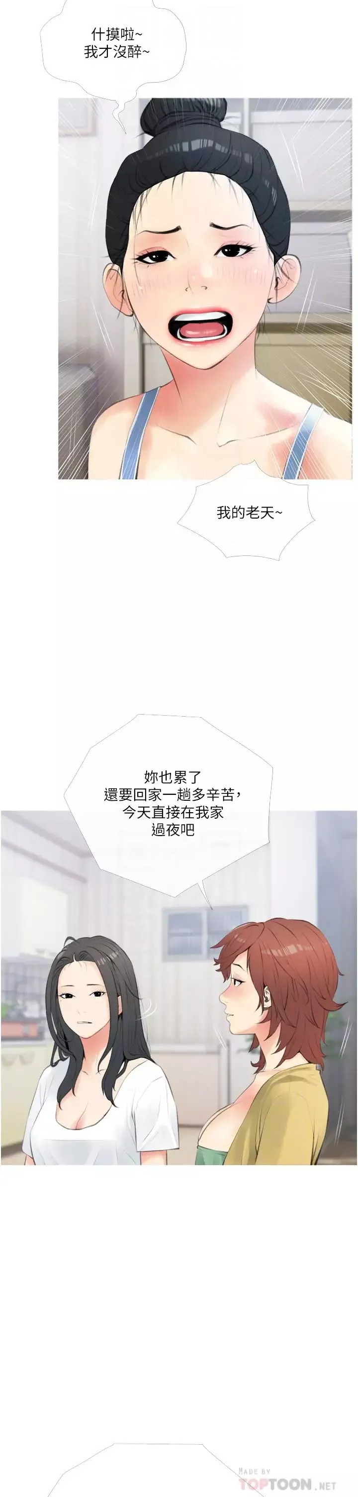 阿姨的家教課第11話-正軒哥你對我有感覺嗎?