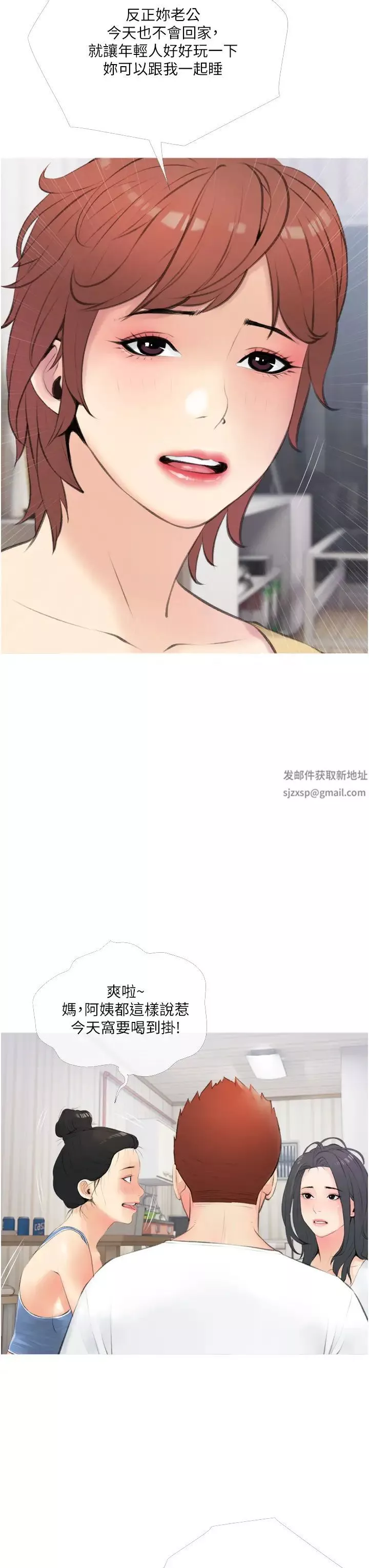 阿姨的家教課第11話-正軒哥你對我有感覺嗎?