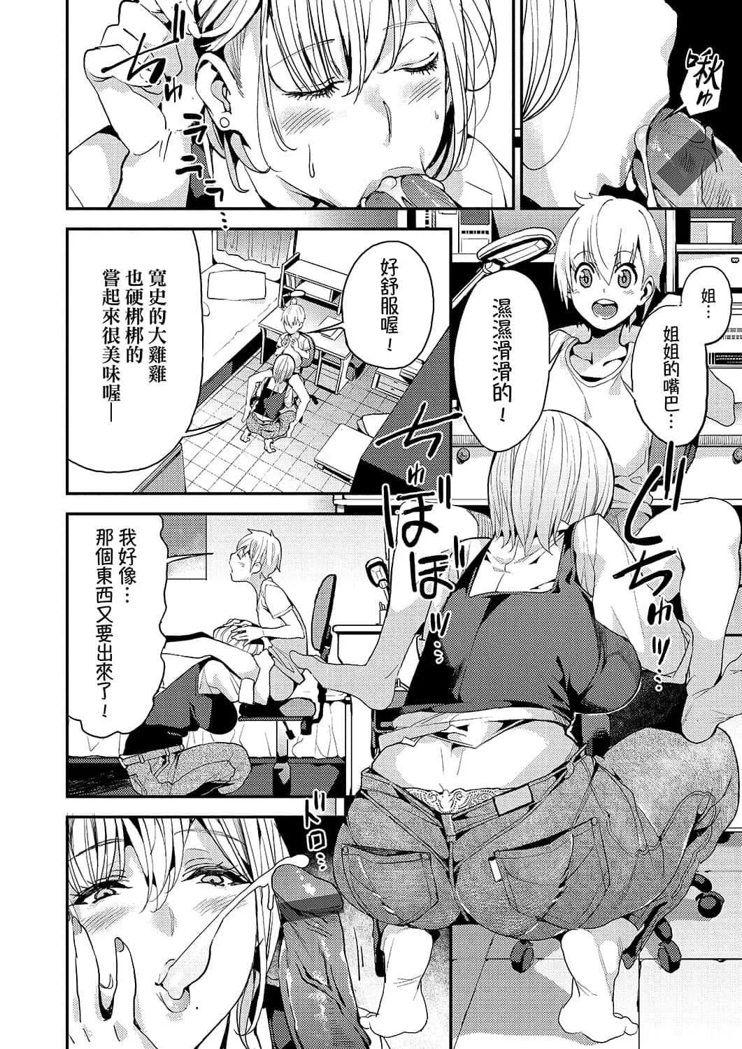 [あずきこ]今日からキミのドレイ[中国翻訳][DL版]-[あずきこ]今日からキミのドレイ[中国翻訳][DL版] - 图片 57