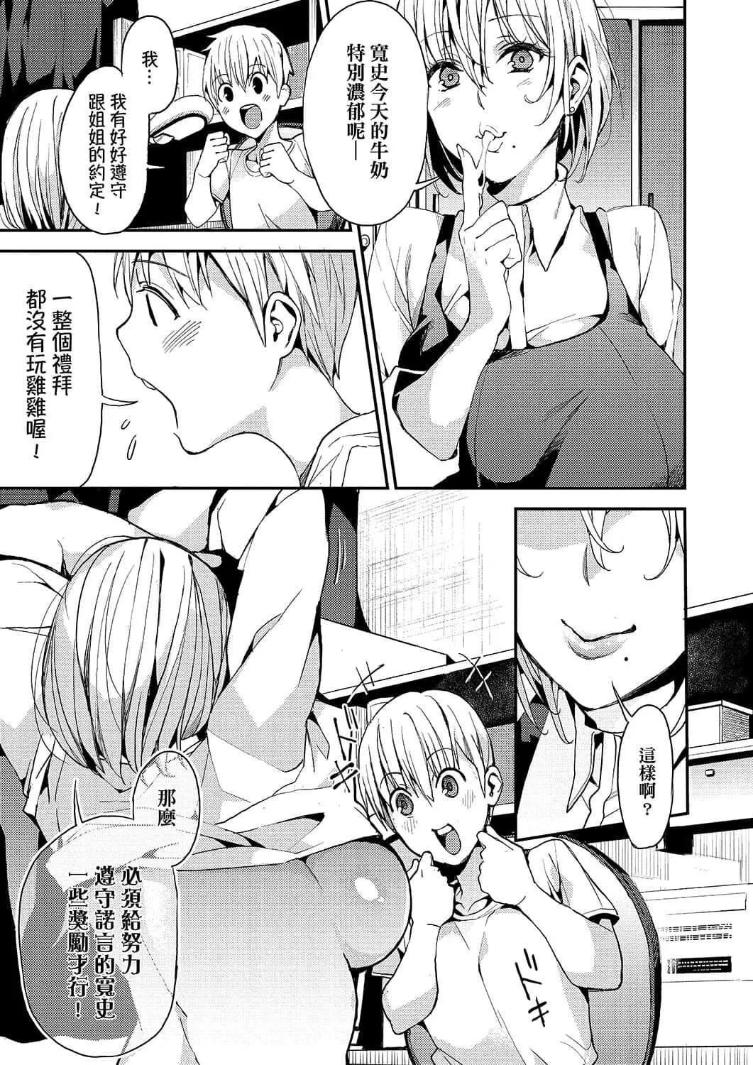 [あずきこ]今日からキミのドレイ[中国翻訳][DL版]-[あずきこ]今日からキミのドレイ[中国翻訳][DL版] - 图片 58