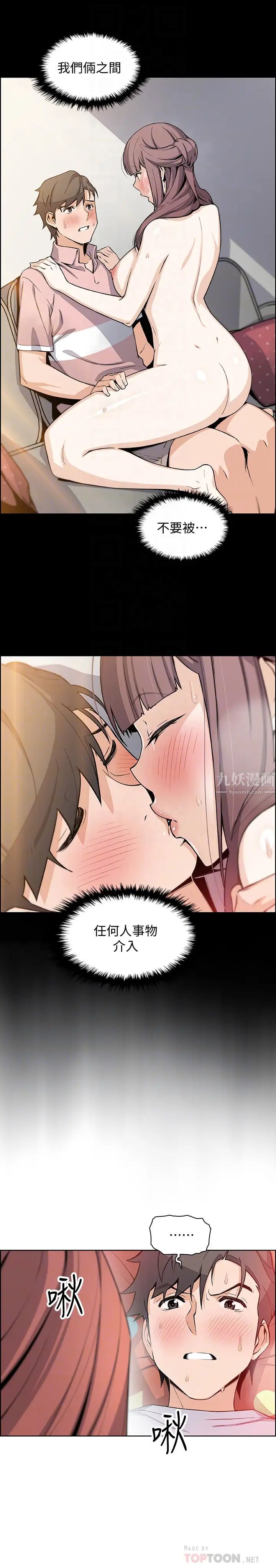 前女友變女傭第41話-未婚妻允霏的突襲檢查