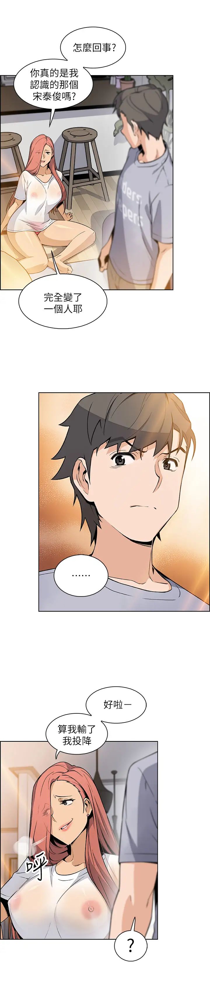 前女友变女佣第41话-未婚妻允霏的突袭检查