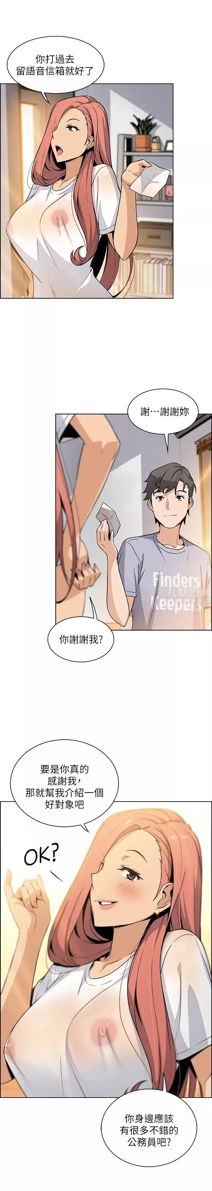 前女友變女傭第41話-未婚妻允霏的突襲檢查