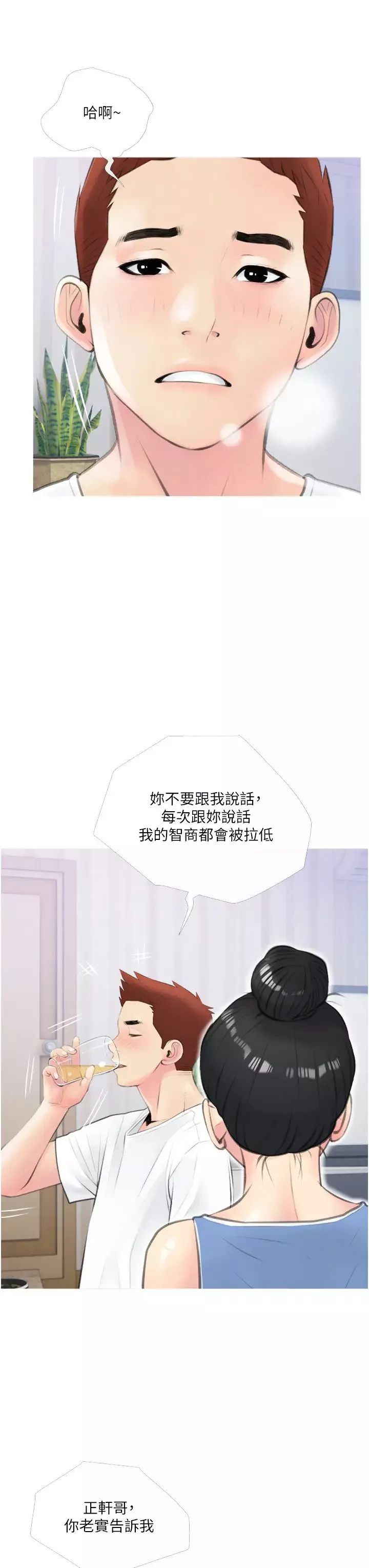 阿姨的家教課第11話-正軒哥你對我有感覺嗎?