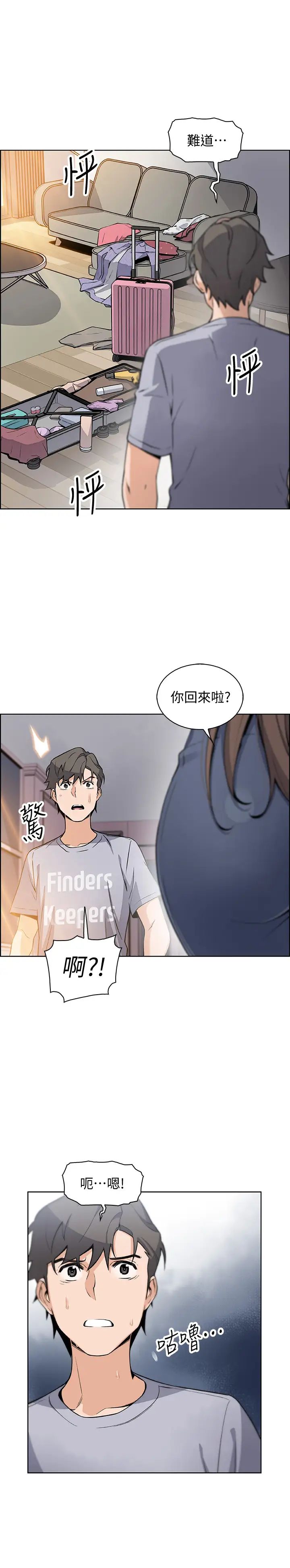 前女友变女佣第41话-未婚妻允霏的突袭检查