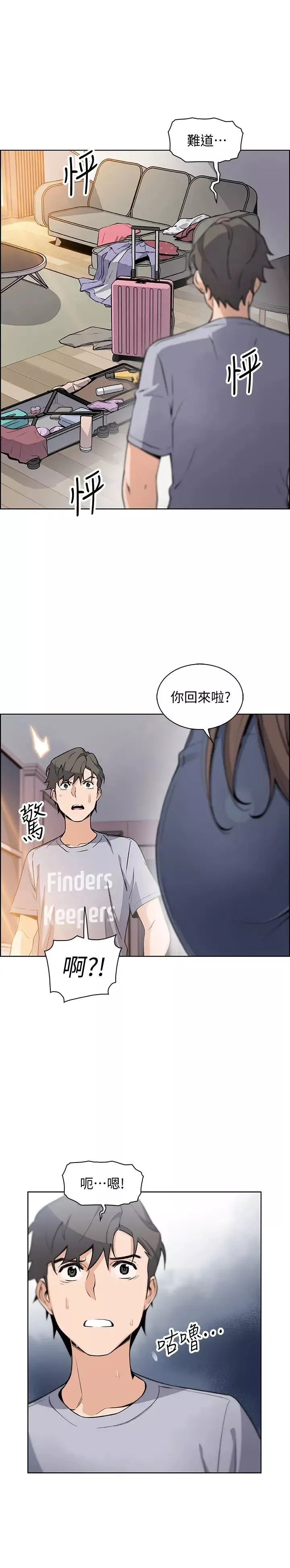 前女友變女傭第41話-未婚妻允霏的突襲檢查