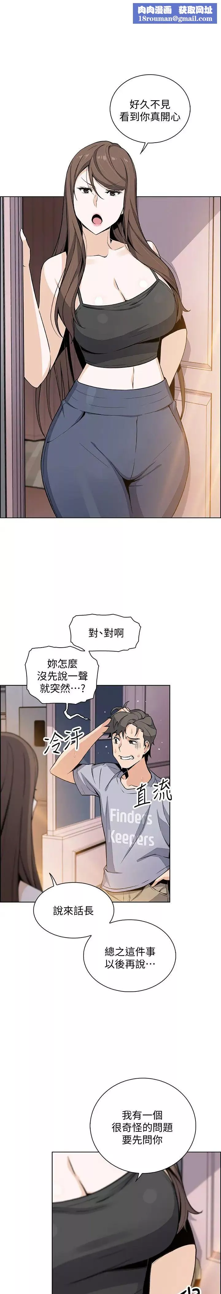 前女友变女佣-第42话-允霏知道了帮佣的真实身分 - 图片 1