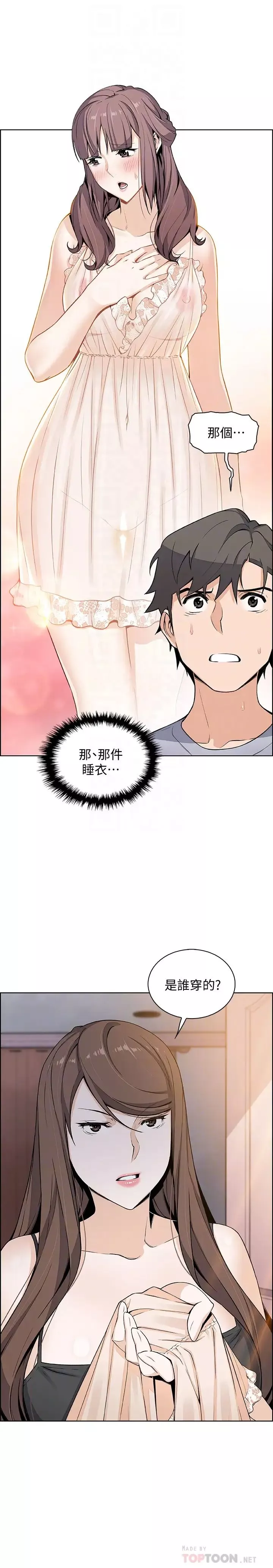 前女友變女傭第42話-允霏知道了幫傭的真實身分