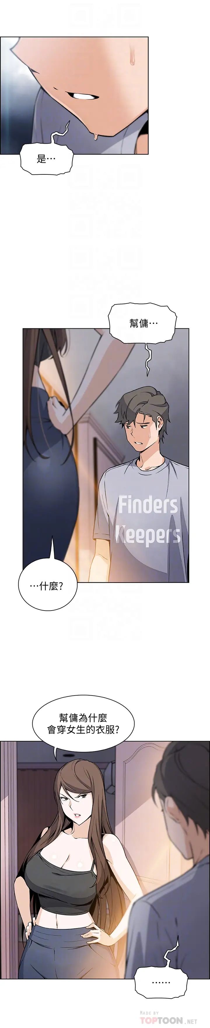 前女友变女佣第42话-允霏知道了帮佣的真实身分