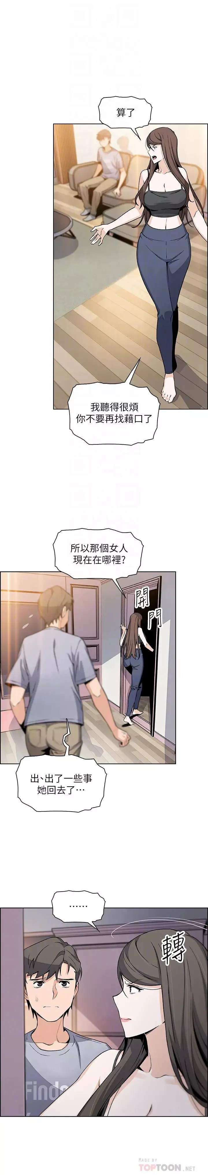 前女友变女佣-第42话-允霏知道了帮佣的真实身分 - 图片 14