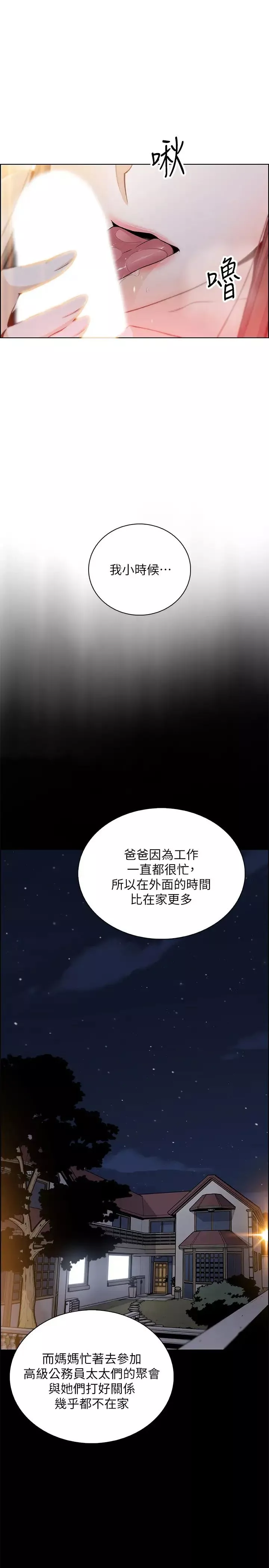 前女友变女佣-第42话-允霏知道了帮佣的真实身分 - 图片 29