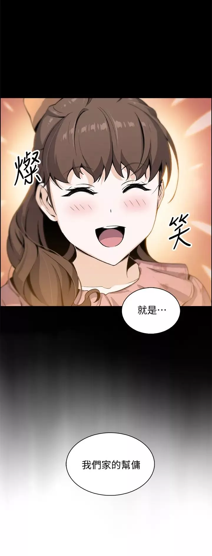 前女友變女傭第43話-允霏的態度180度大轉變