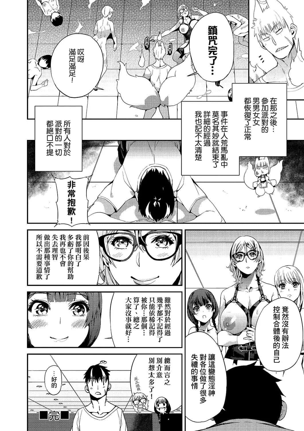 [あずきこ]今日からキミのドレイ[中国翻訳][DL版]-[あずきこ]今日からキミのドレイ[中国翻訳][DL版] - 图片 121