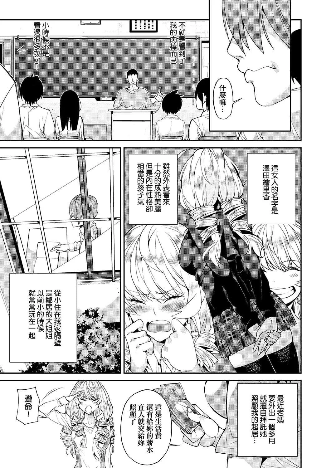 [あずきこ]今日からキミのドレイ[中国翻訳][DL版]-[あずきこ]今日からキミのドレイ[中国翻訳][DL版] - 图片 126