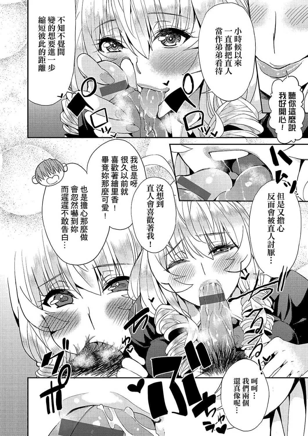[あずきこ]今日からキミのドレイ[中国翻訳][DL版]-[あずきこ]今日からキミのドレイ[中国翻訳][DL版] - 图片 133