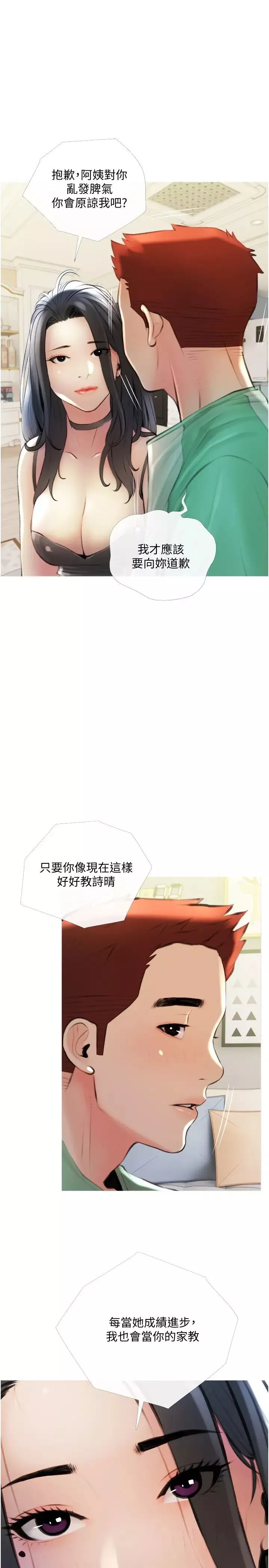 阿姨的家教課第14話-阿姨大膽的誘惑