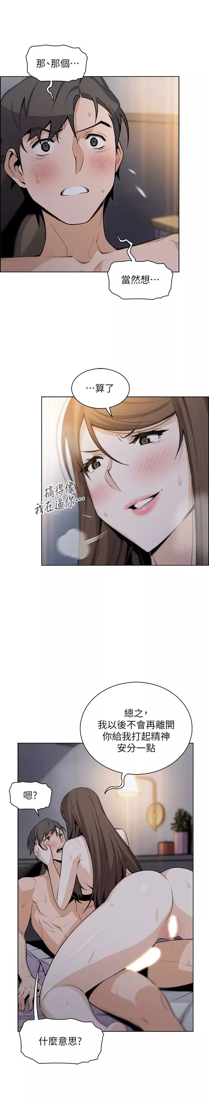 前女友变女佣-第44话-对正玄不变的心意 - 图片 15
