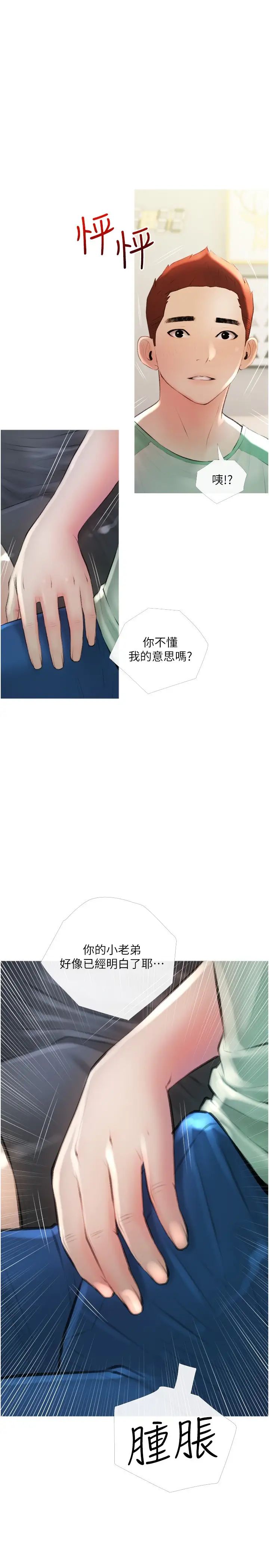 阿姨的家教課第14話-阿姨大膽的誘惑