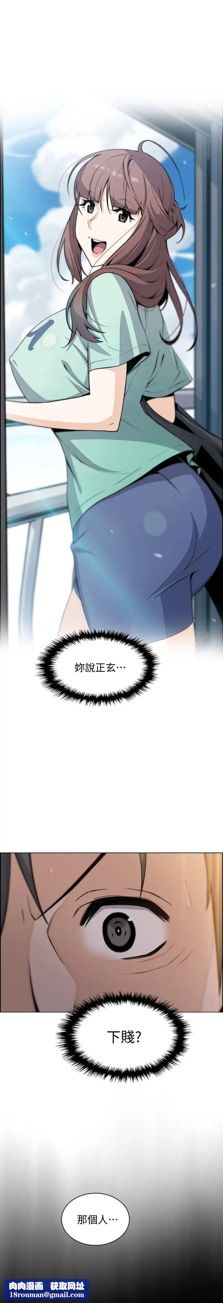 前女友變女傭第44話-對正玄不變的心意