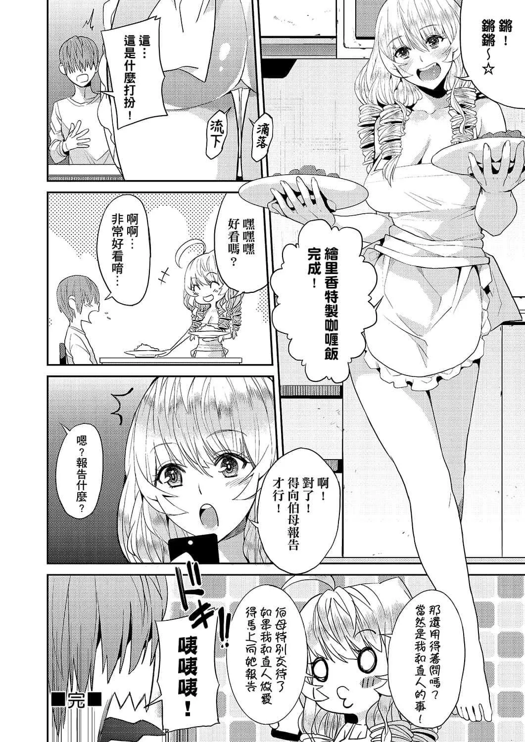 [あずきこ]今日からキミのドレイ[中国翻訳][DL版]-[あずきこ]今日からキミのドレイ[中国翻訳][DL版] - 图片 149
