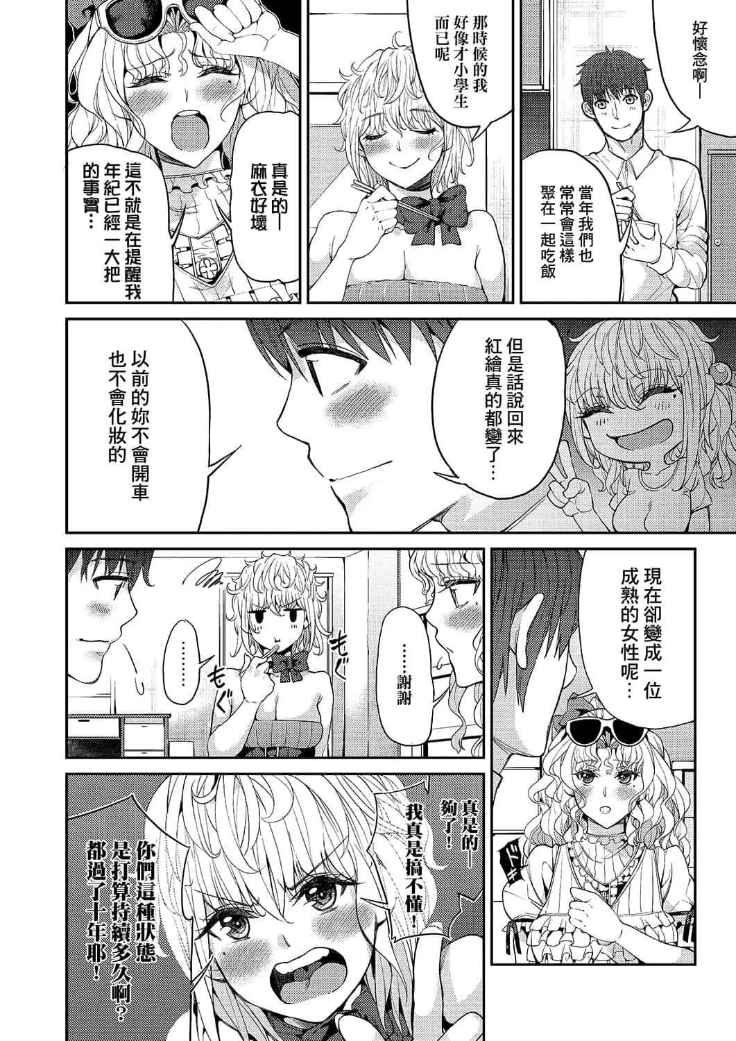 [あずきこ]今日からキミのドレイ[中国翻訳][DL版]-[あずきこ]今日からキミのドレイ[中国翻訳][DL版] - 图片 153