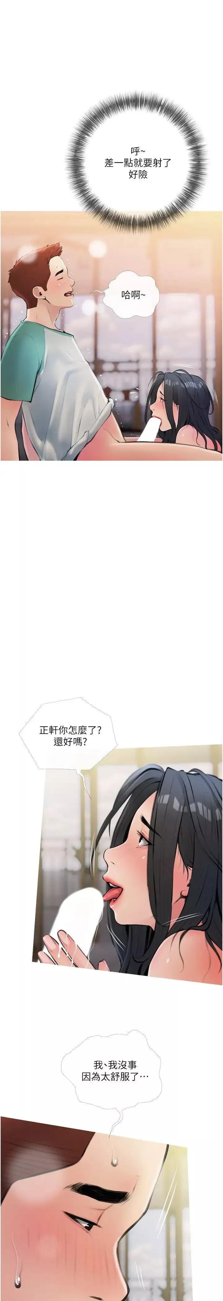 阿姨的家教課第15話-傳說中的冰火五重天!