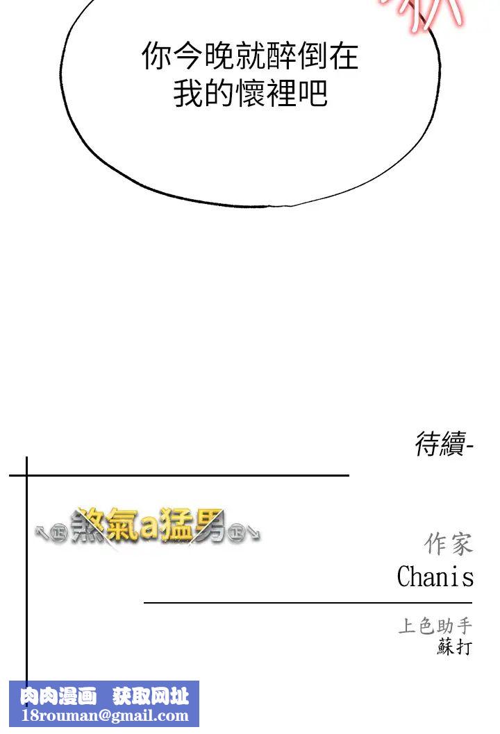 ↖㊣煞氣a猛男㊣↘第31話-醉倒在我懷裡♥