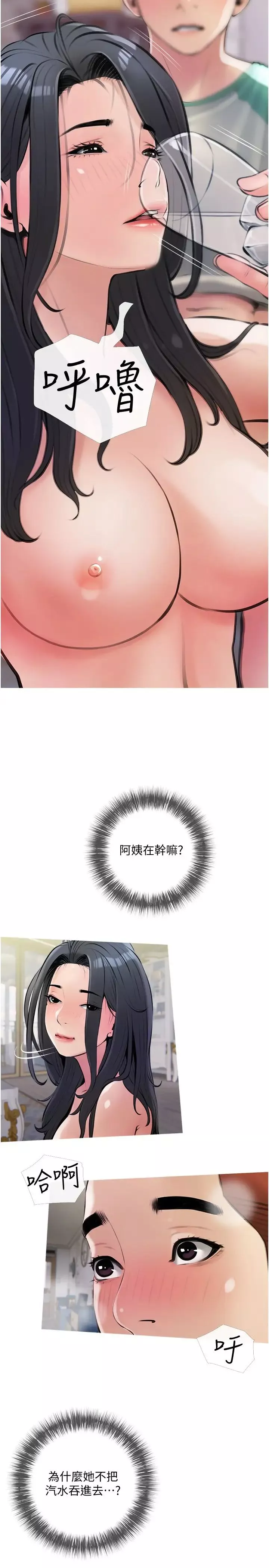 阿姨的家教课-第15话-传说中的冰火五重天! - 图片 20