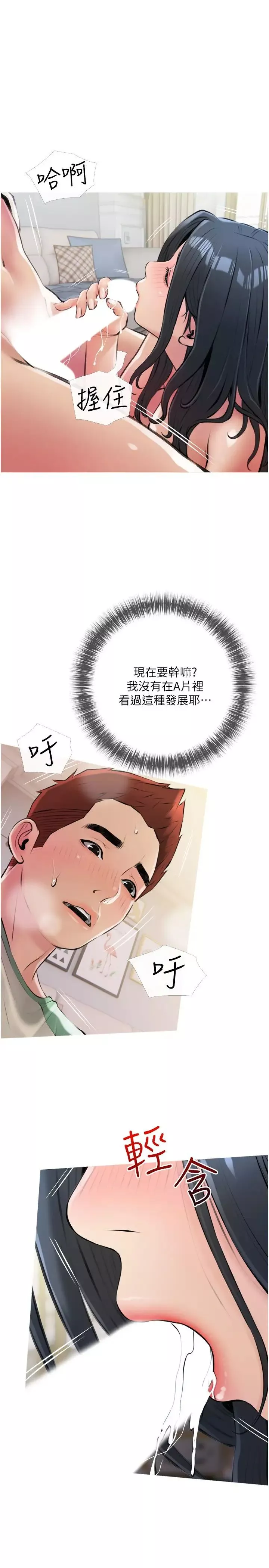 阿姨的家教課第15話-傳說中的冰火五重天!