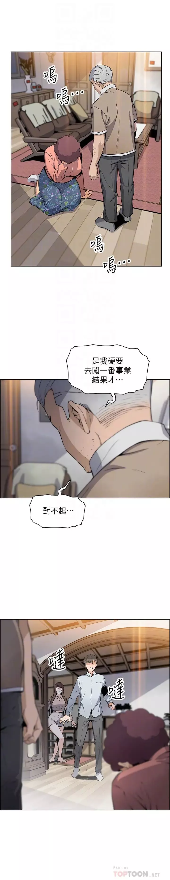 前女友变女佣-第45话-去找高利贷业者的泰俊 - 图片 14