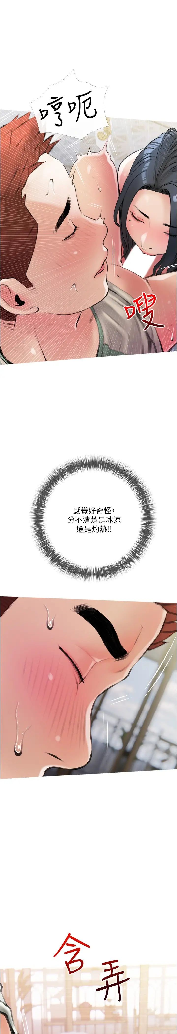 阿姨的家教課第15話-傳說中的冰火五重天!