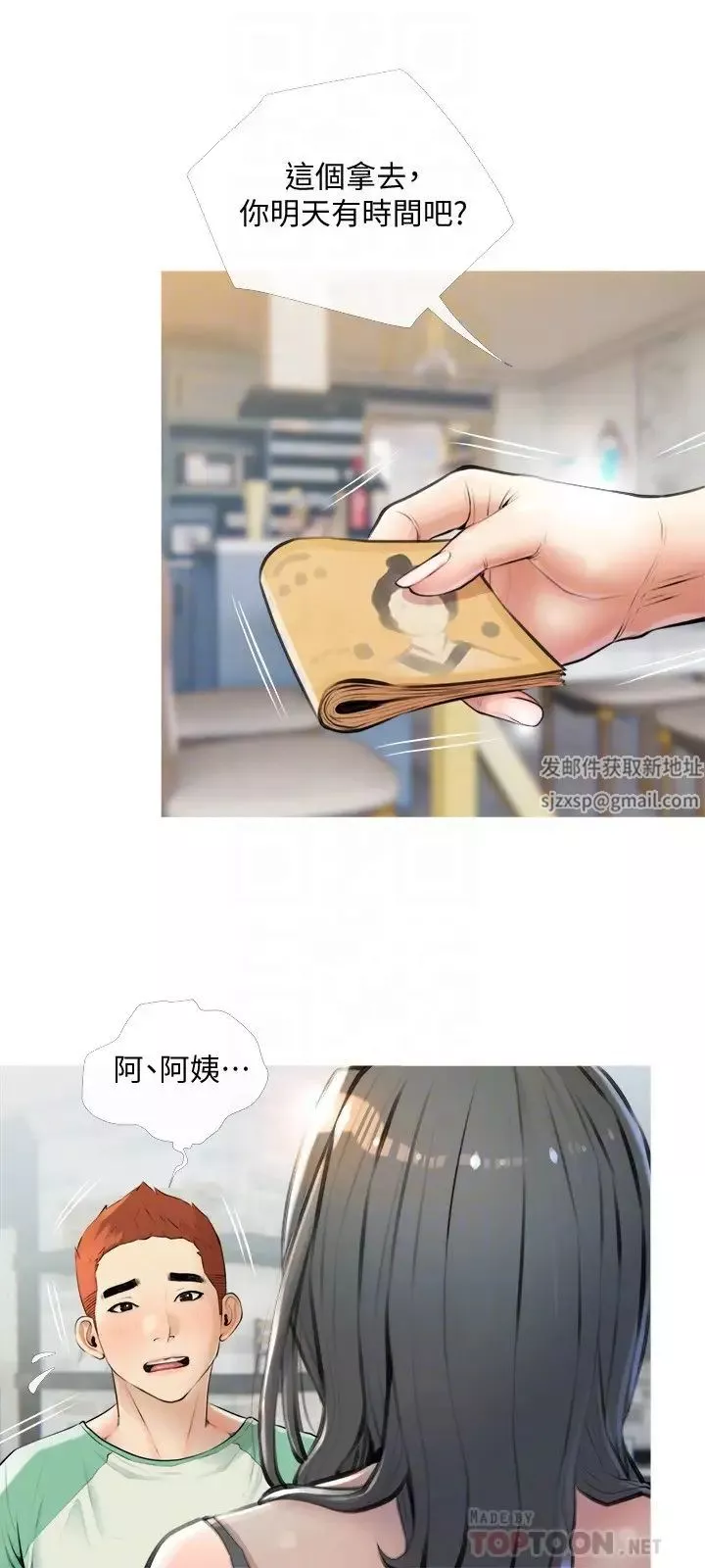 阿姨的家教課第16話-午休時間的秘密約會