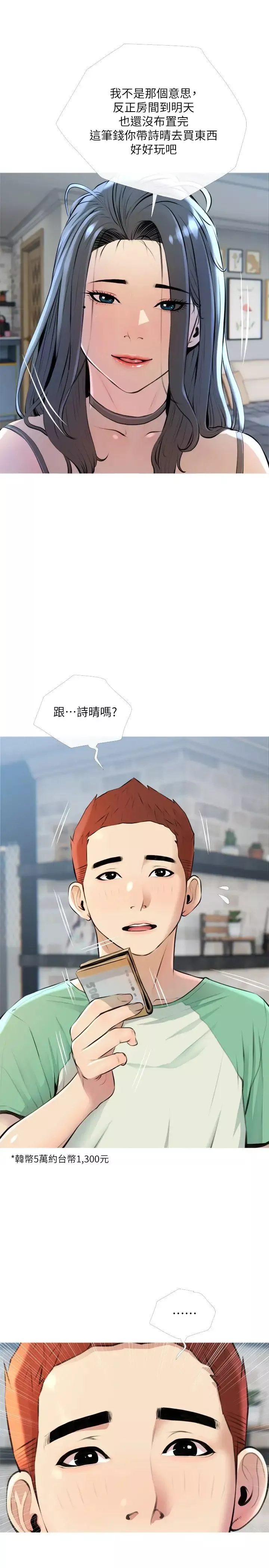 阿姨的家教课-第16话-午休时间的秘密约会 - 图片 7