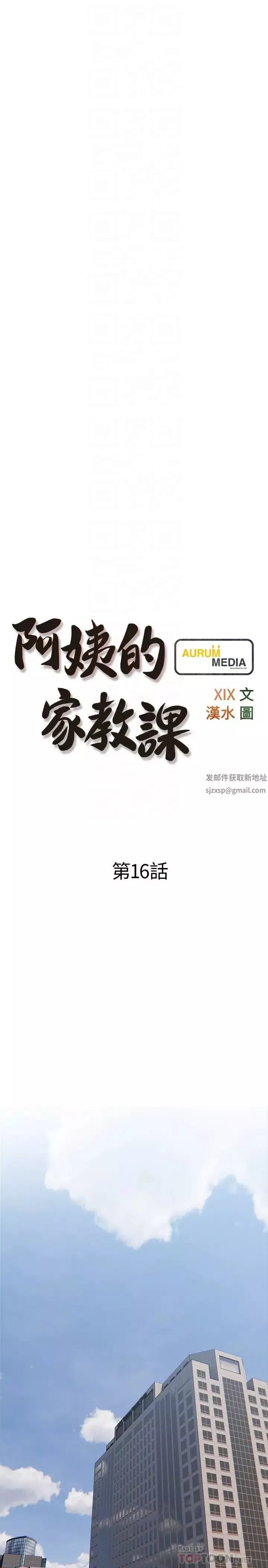 阿姨的家教課第16話-午休時間的秘密約會