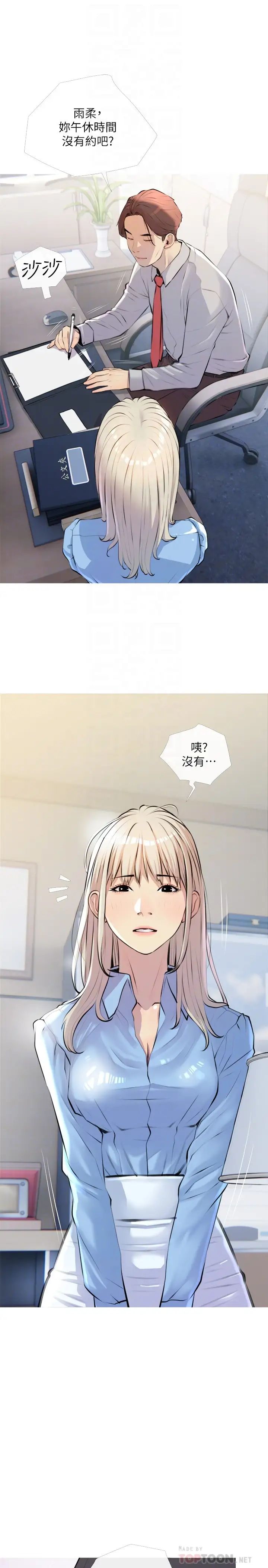 阿姨的家教課第16話-午休時間的秘密約會