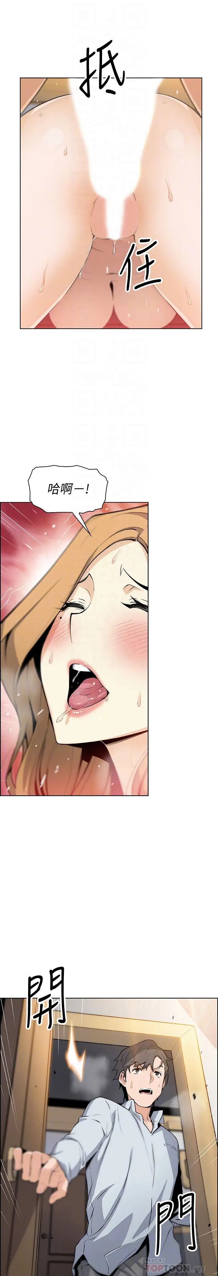 前女友变女佣第46话-为了找正玄和混混决一胜负