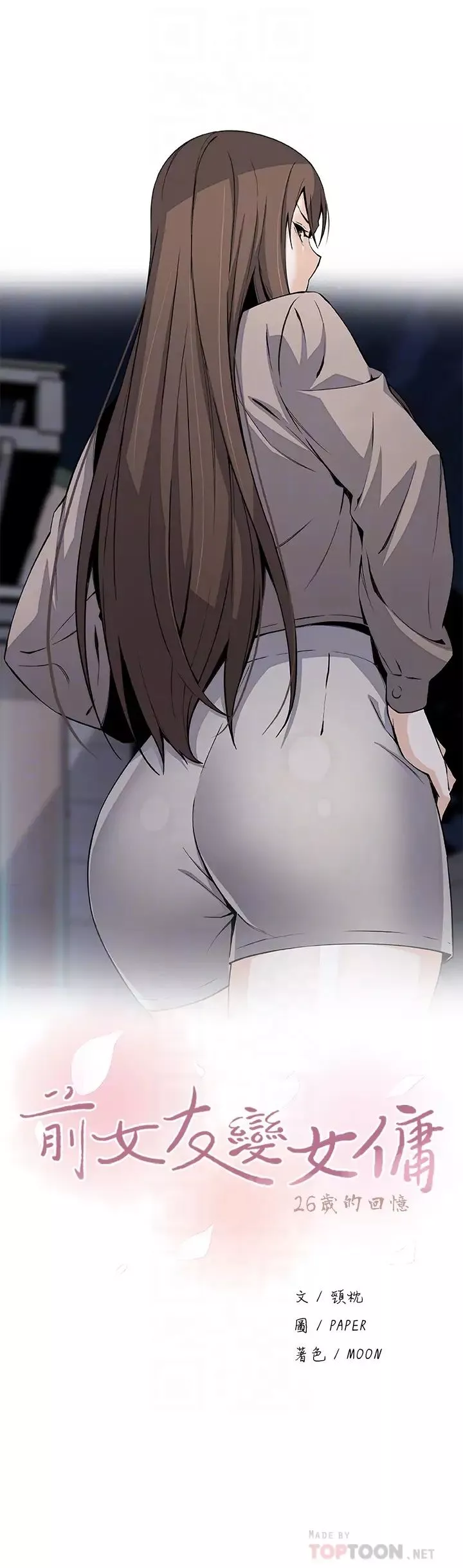 前女友變女傭第46話-為了找正玄和混混決一勝負