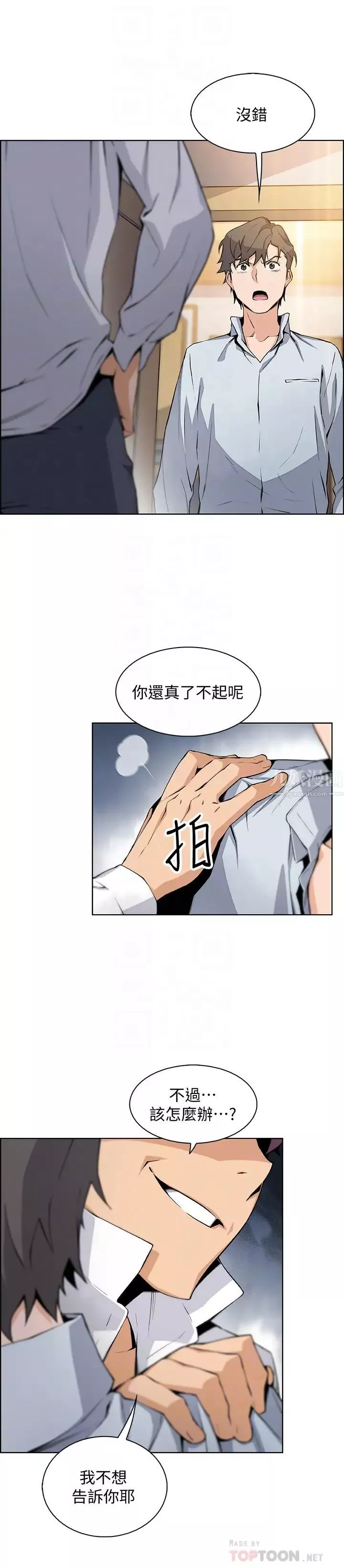 前女友变女佣-第46话-为了找正玄和混混决一胜负 - 图片 14