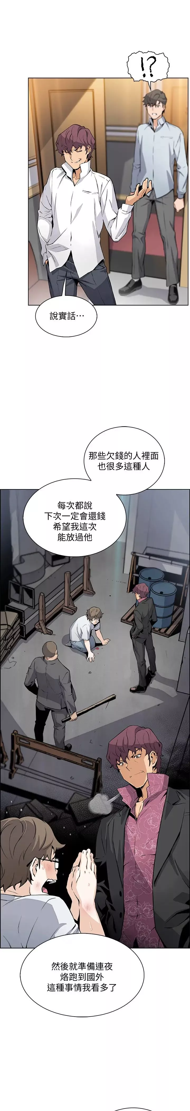 前女友变女佣-第46话-为了找正玄和混混决一胜负 - 图片 15