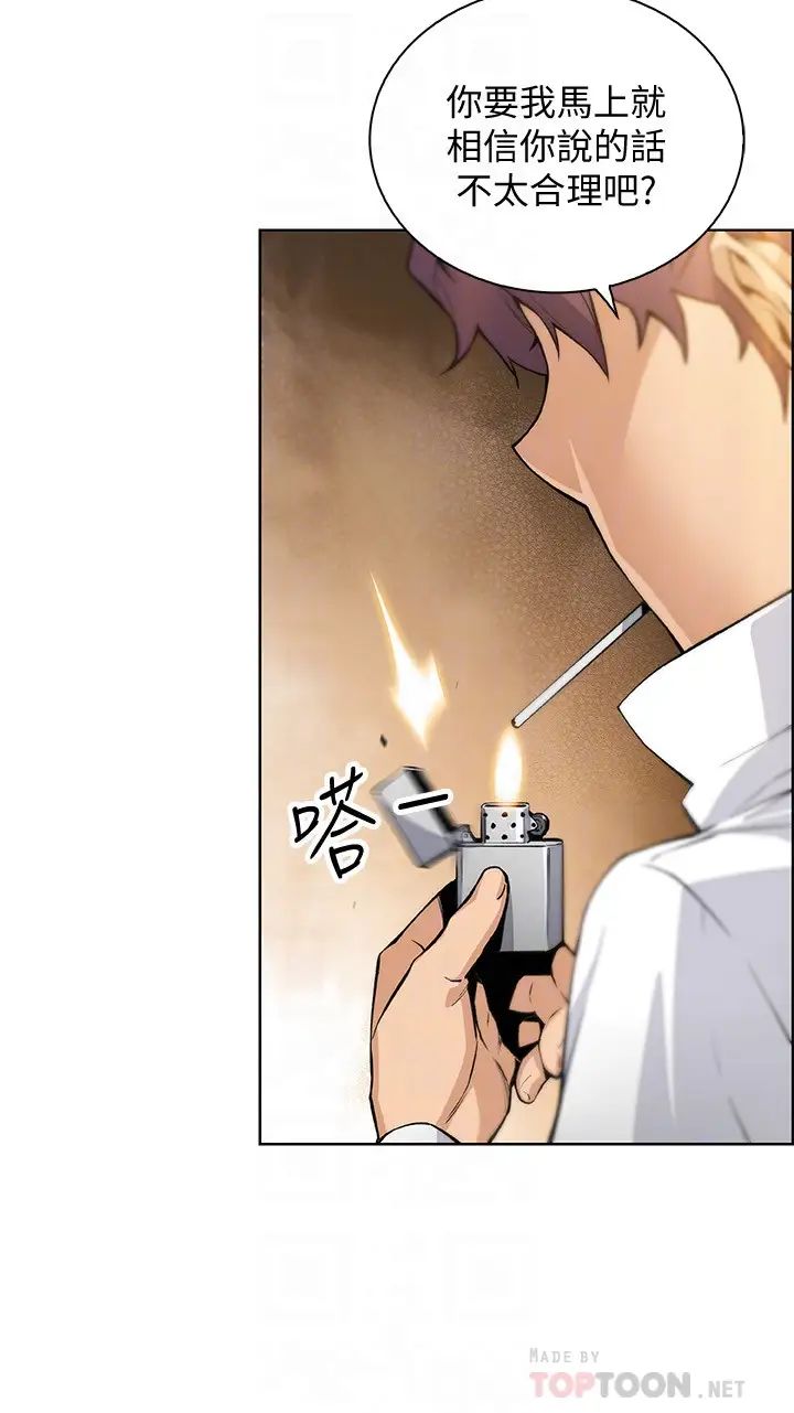 前女友变女佣第46话-为了找正玄和混混决一胜负