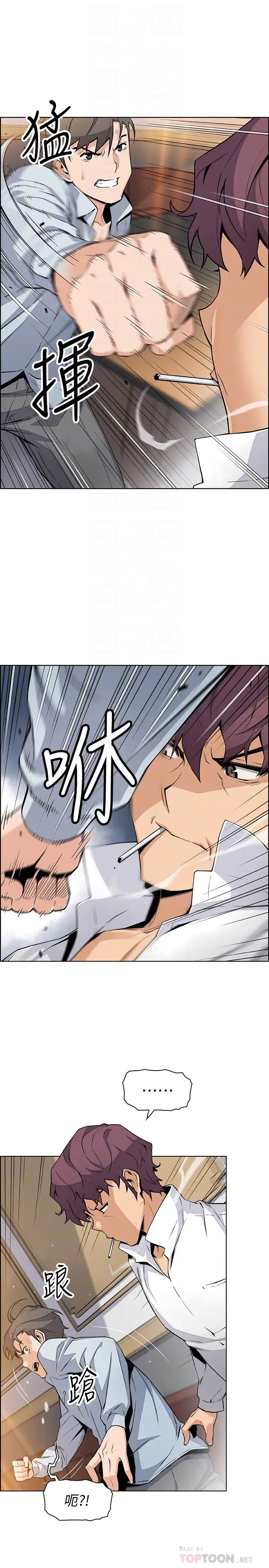 前女友變女傭第46話-為了找正玄和混混決一勝負