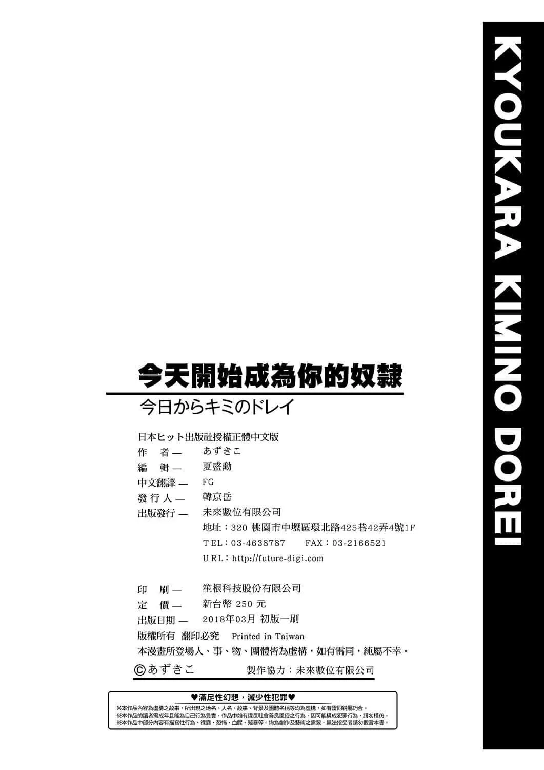 [あずきこ]今日からキミのドレイ[中国翻訳][DL版]-[あずきこ]今日からキミのドレイ[中国翻訳][DL版] - 图片 199