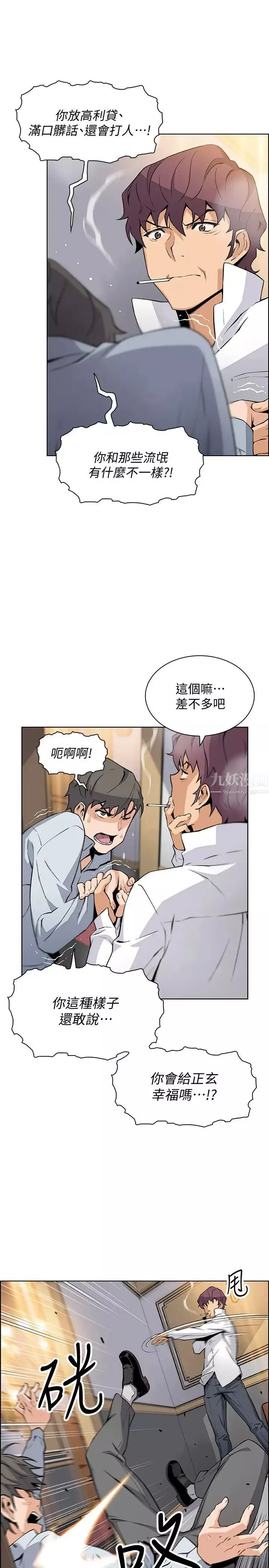 前女友變女傭第46話-為了找正玄和混混決一勝負