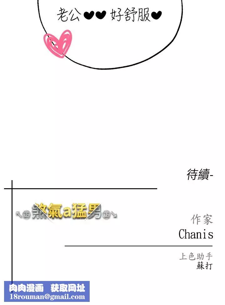 ↖㊣煞气a猛男㊣↘-第32话-浑身湿黏的秘密新婚夜 - 图片 53