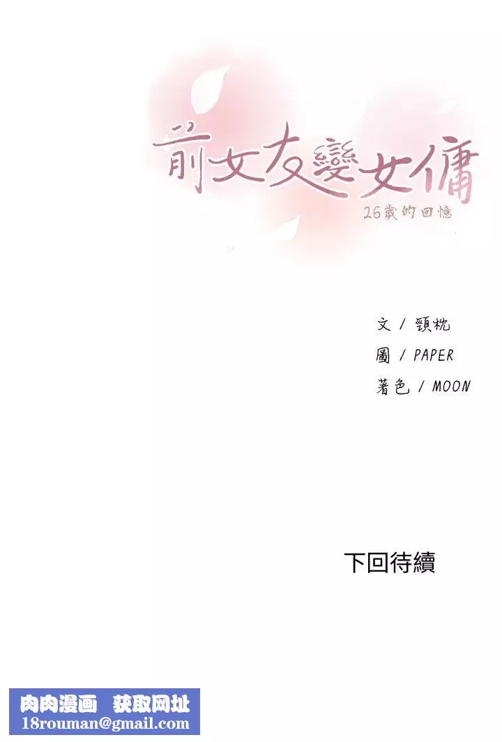 前女友变女佣-第46话-为了找正玄和混混决一胜负 - 图片 40