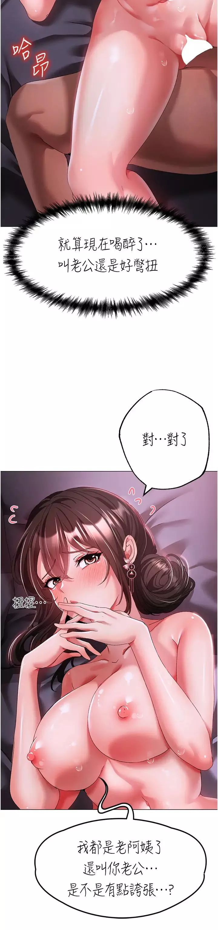 ↖㊣煞氣a猛男㊣↘第33話-老公，輕一點…♥