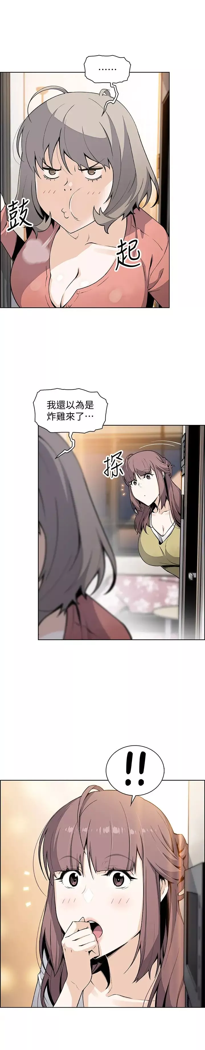 前女友變女傭第47話-重新開始的初戀
